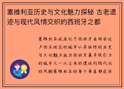 塞维利亚历史与文化魅力探秘 古老遗迹与现代风情交织的西班牙之都