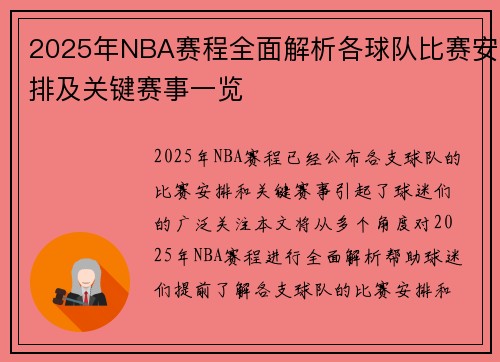 2025年NBA赛程全面解析各球队比赛安排及关键赛事一览