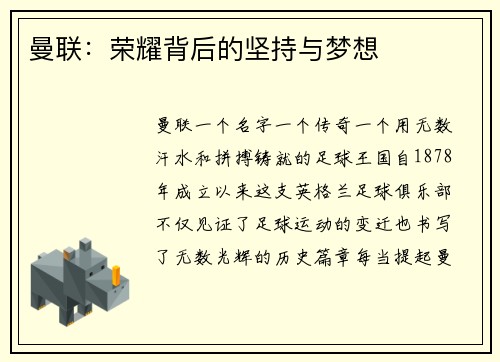 曼联：荣耀背后的坚持与梦想