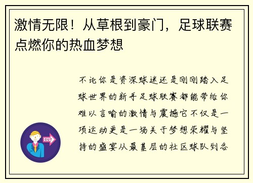 激情无限！从草根到豪门，足球联赛点燃你的热血梦想