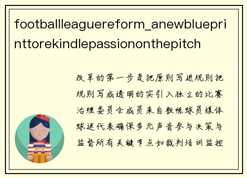 footballleaguereform_anewblueprinttorekindlepassiononthepitch