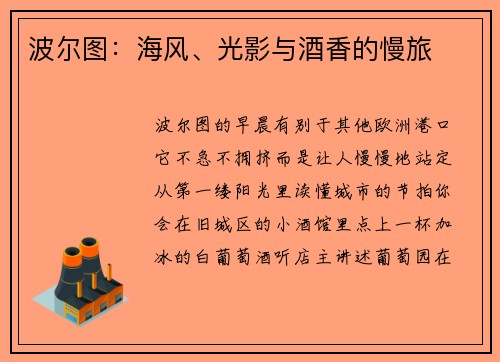 波尔图：海风、光影与酒香的慢旅
