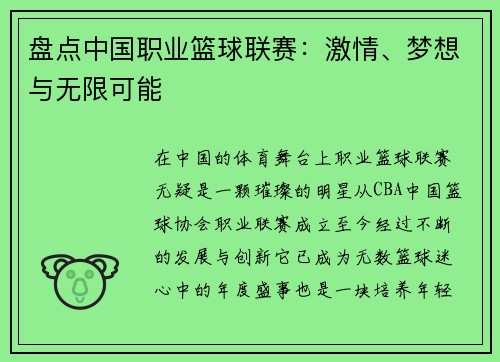 盘点中国职业篮球联赛：激情、梦想与无限可能